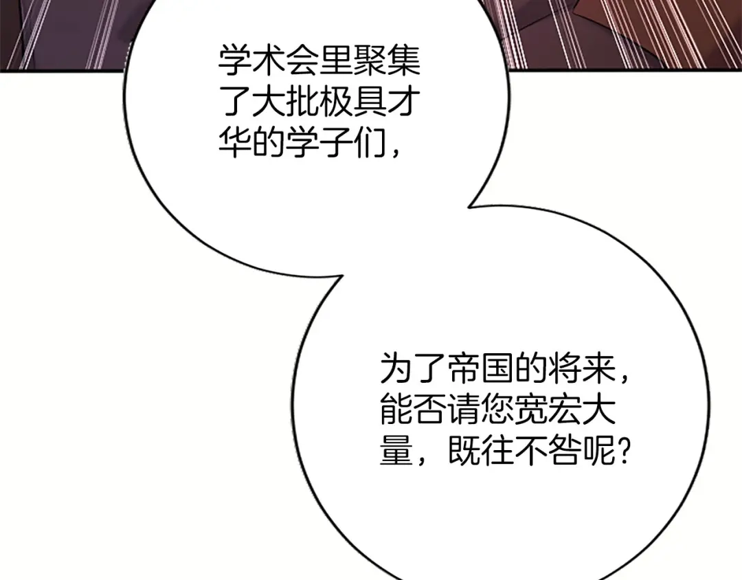 《陛下，这次由我来抚养！》第74话 新的情报 第137页