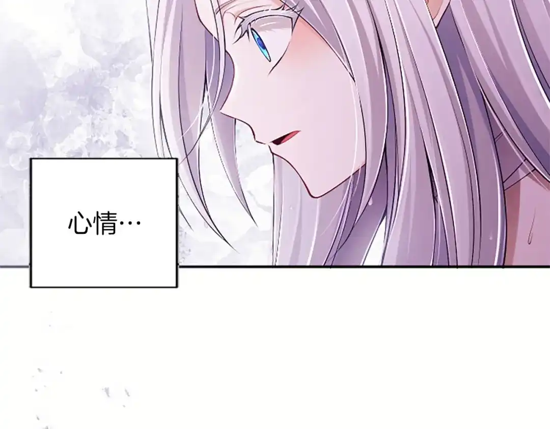 《陛下，这次由我来抚养！》第74话 新的情报 第20页