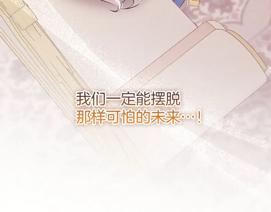 《陛下，这次由我来抚养！》第74话 新的情报 第162页