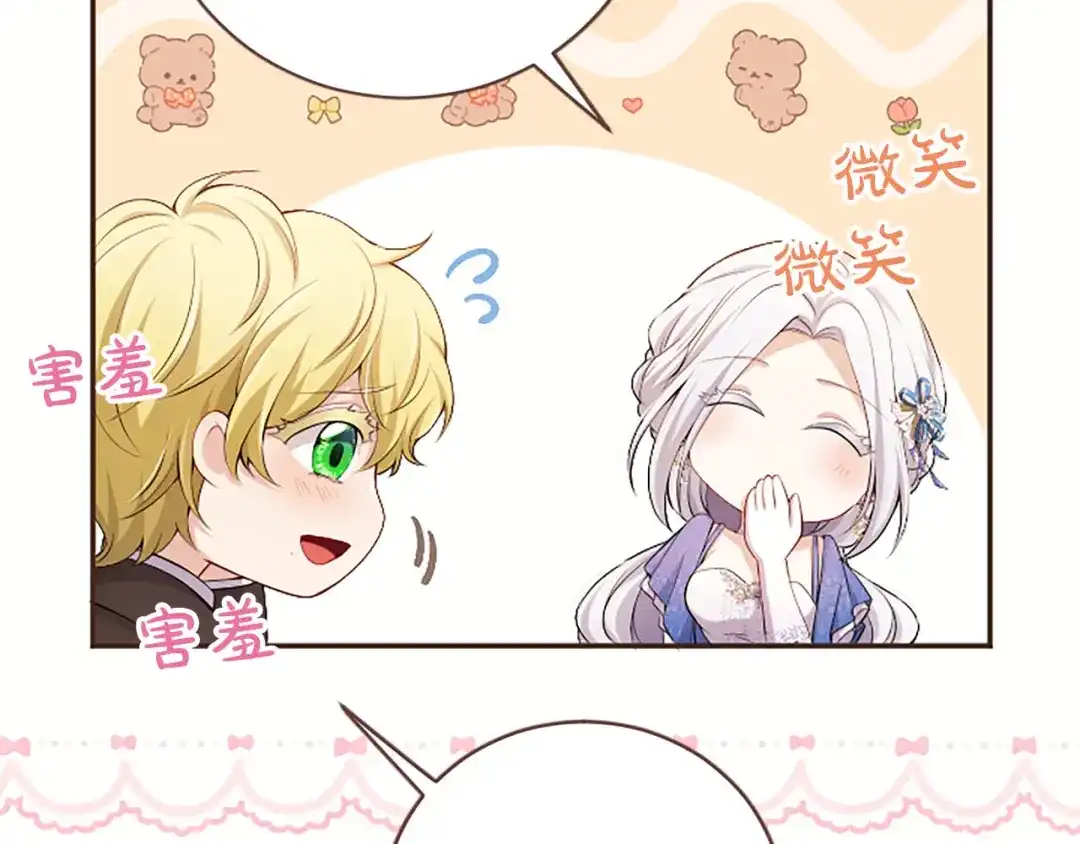 《陛下，这次由我来抚养！》第74话 新的情报 第104页