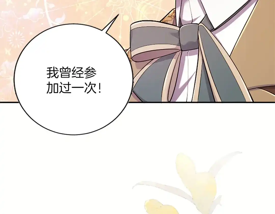 《陛下，这次由我来抚养！》第74话 新的情报 第126页
