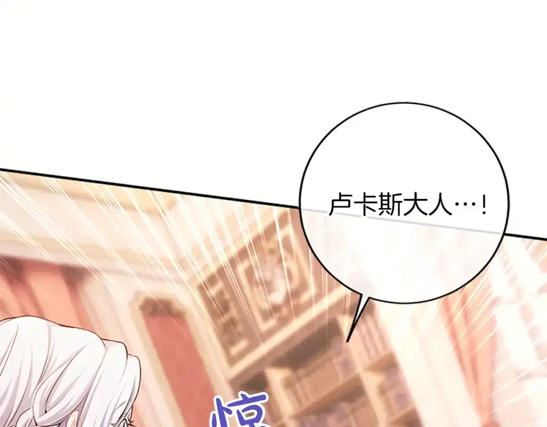 《陛下，这次由我来抚养！》第74话 新的情报 第130页