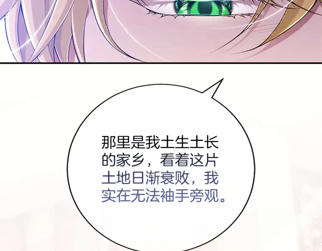 《陛下，这次由我来抚养！》第74话 新的情报 第87页