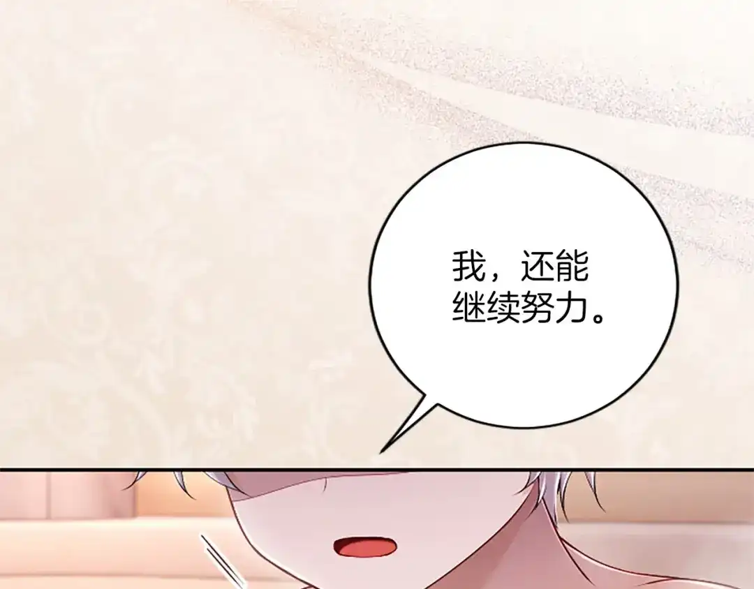 《陛下，这次由我来抚养！》第74话 新的情报 第196页