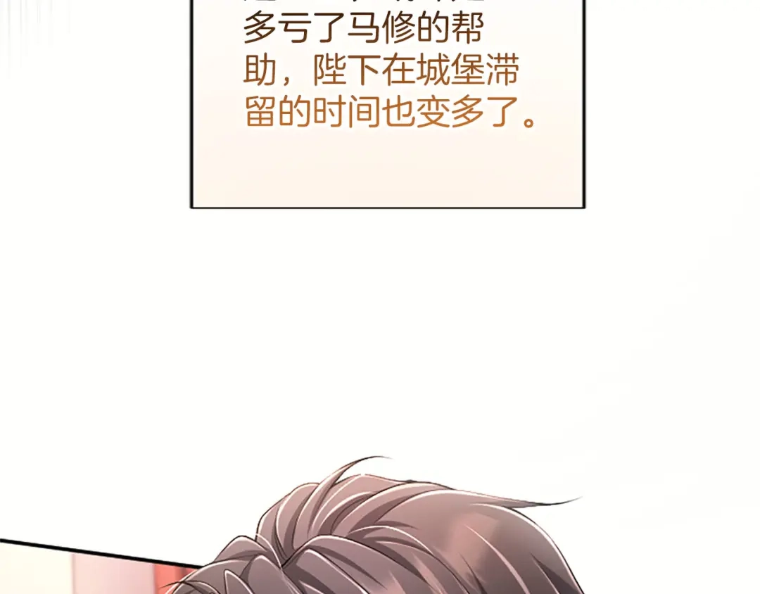 《陛下，这次由我来抚养！》第74话 新的情报 第97页