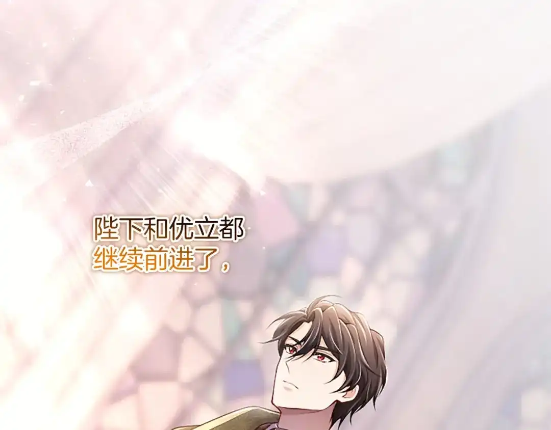 《陛下，这次由我来抚养！》第74话 新的情报 第25页