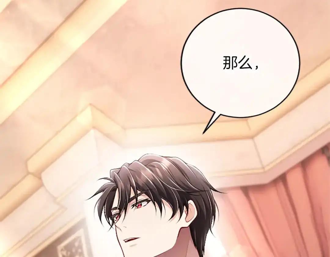 《陛下，这次由我来抚养！》第74话 新的情报 第106页