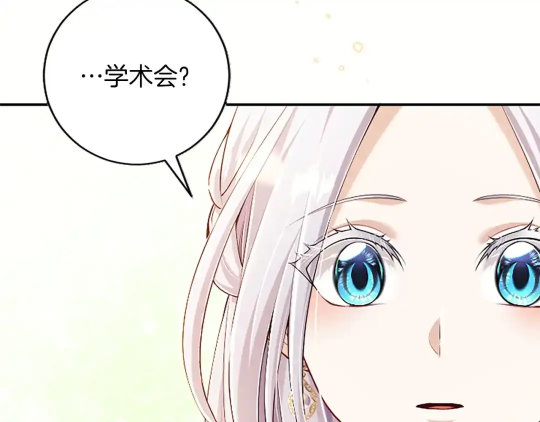 《陛下，这次由我来抚养！》第74话 新的情报 第121页