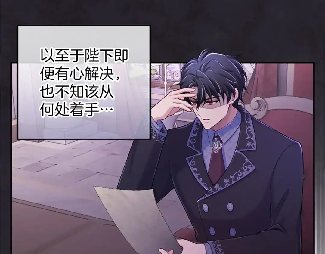 《陛下，这次由我来抚养！》第74话 新的情报 第95页