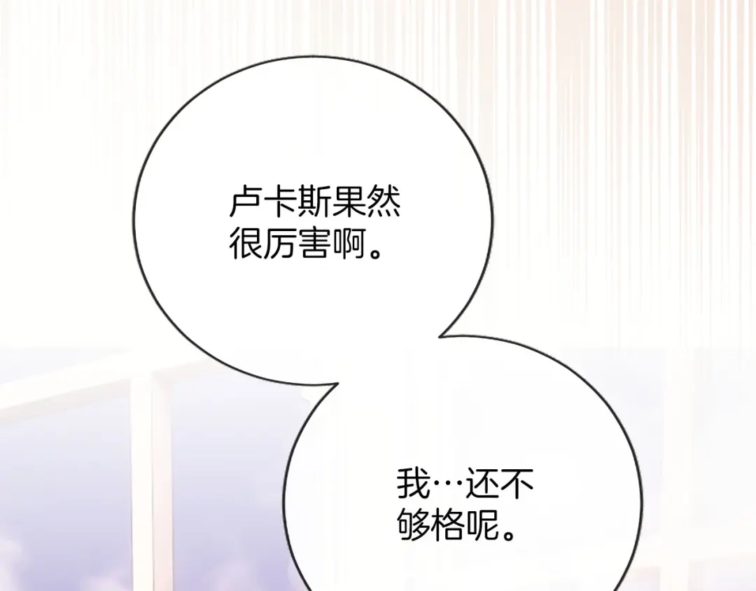 《陛下，这次由我来抚养！》第74话 新的情报 第167页