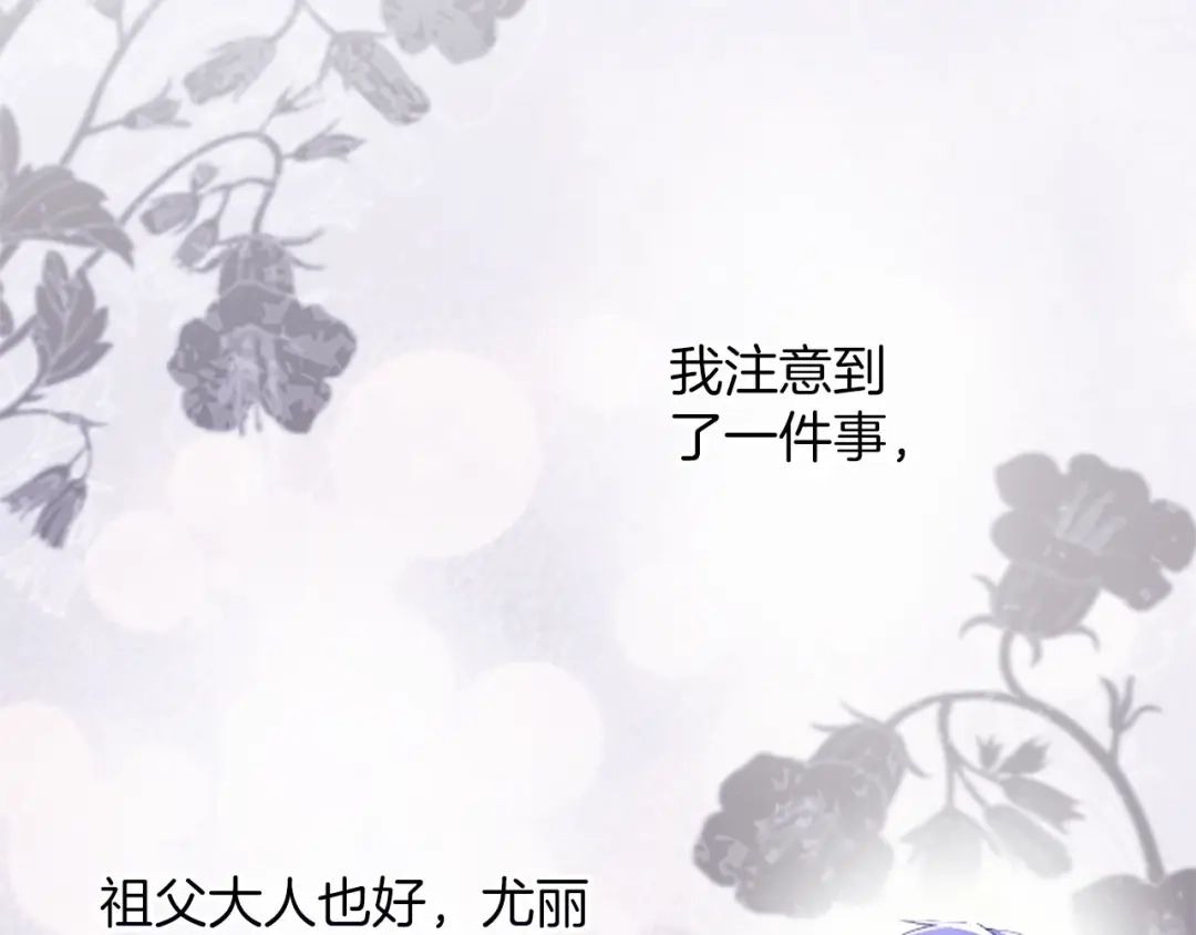 《陛下，这次由我来抚养！》第74话 新的情报 第186页