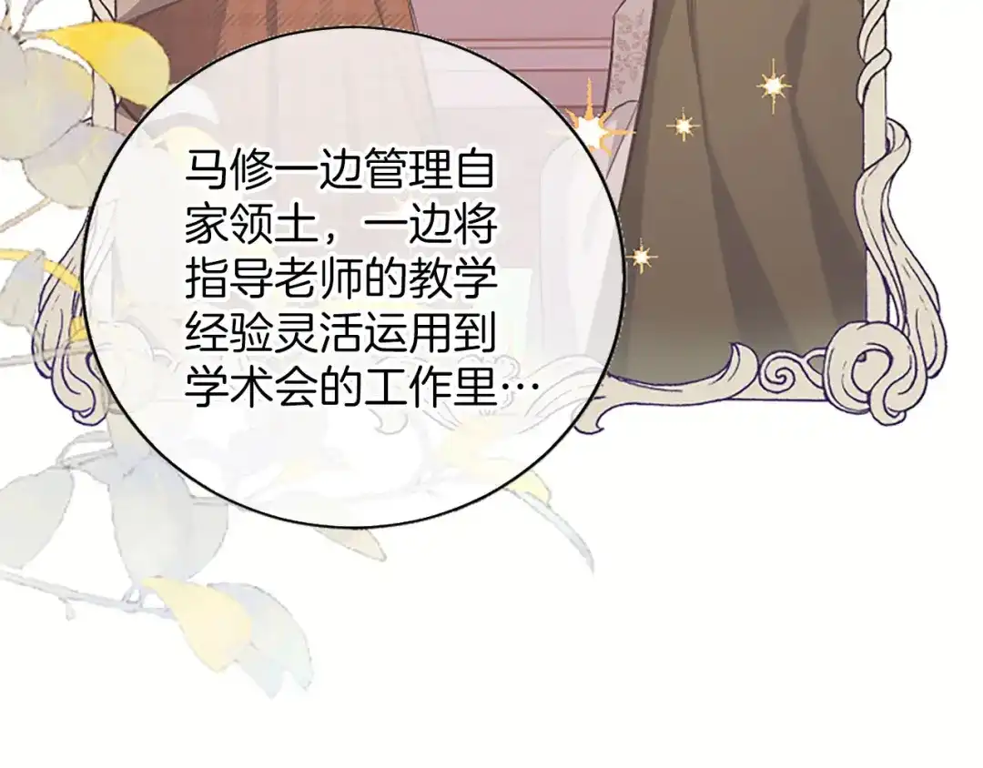 《陛下，这次由我来抚养！》第74话 新的情报 第129页
