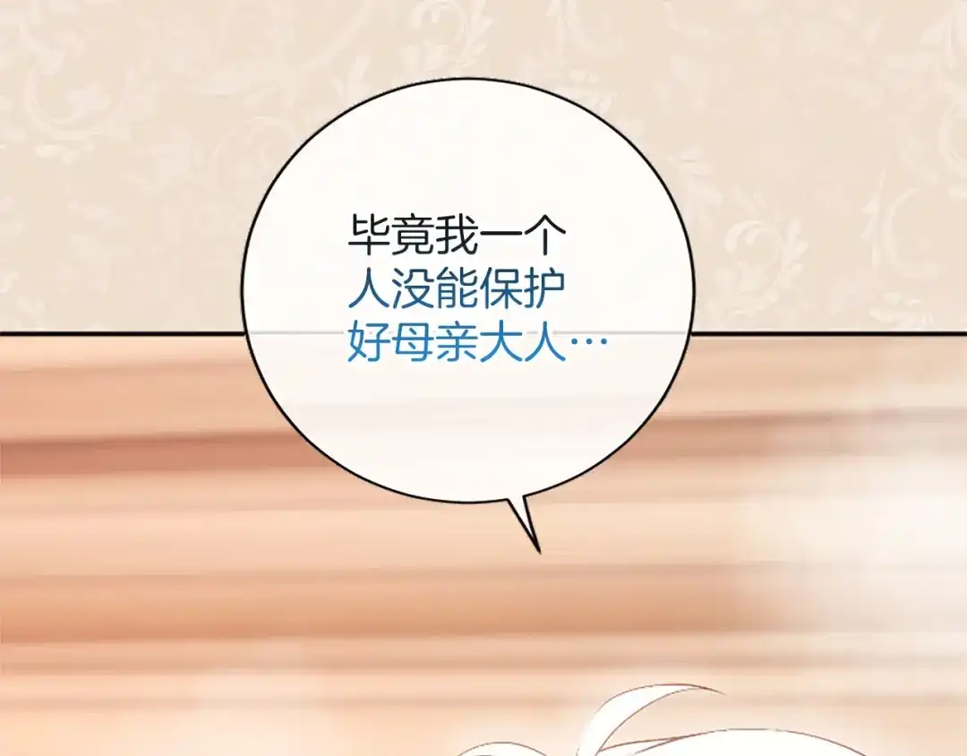 《陛下，这次由我来抚养！》第74话 新的情报 第174页