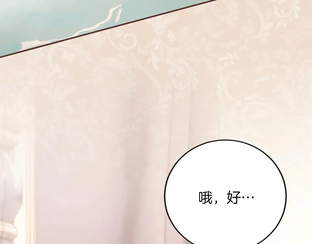 《陛下，这次由我来抚养！》第74话 新的情报 第201页
