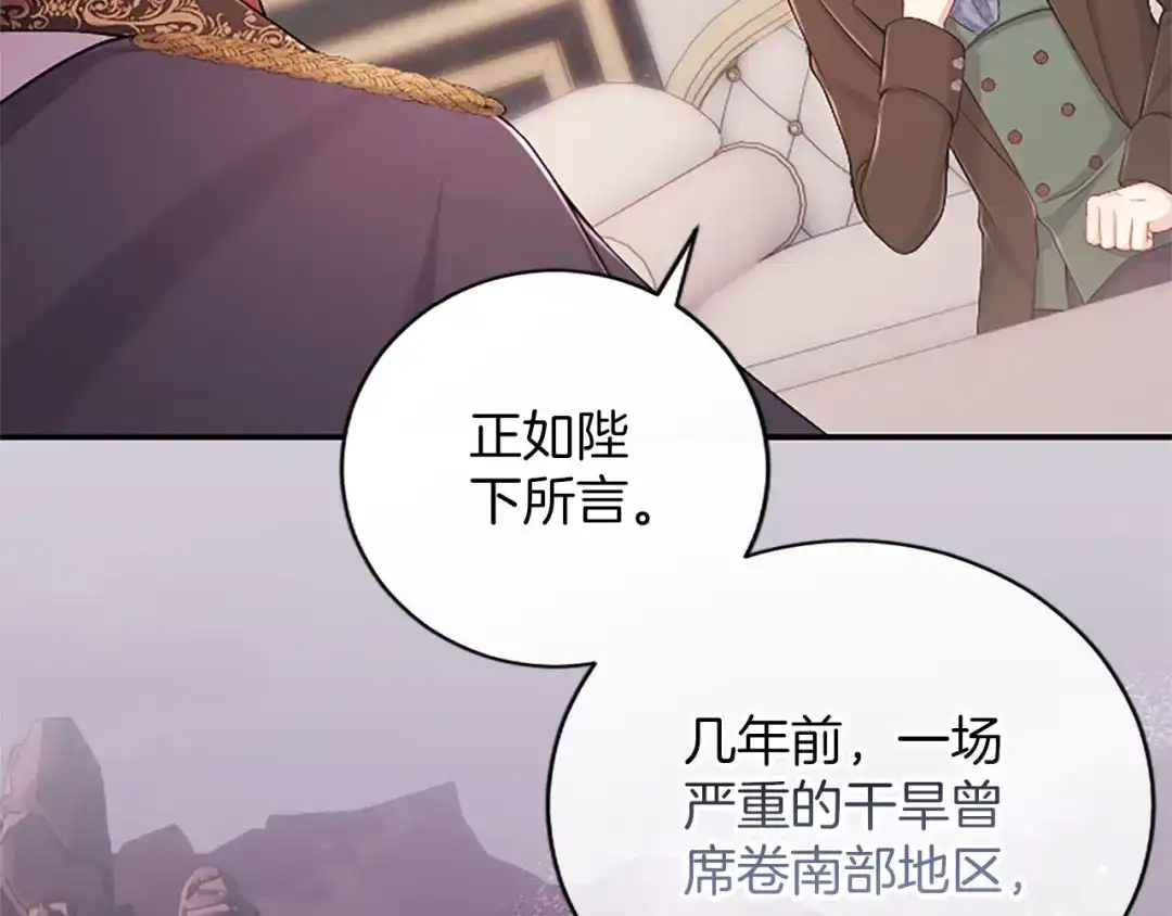 《陛下，这次由我来抚养！》第74话 新的情报 第85页
