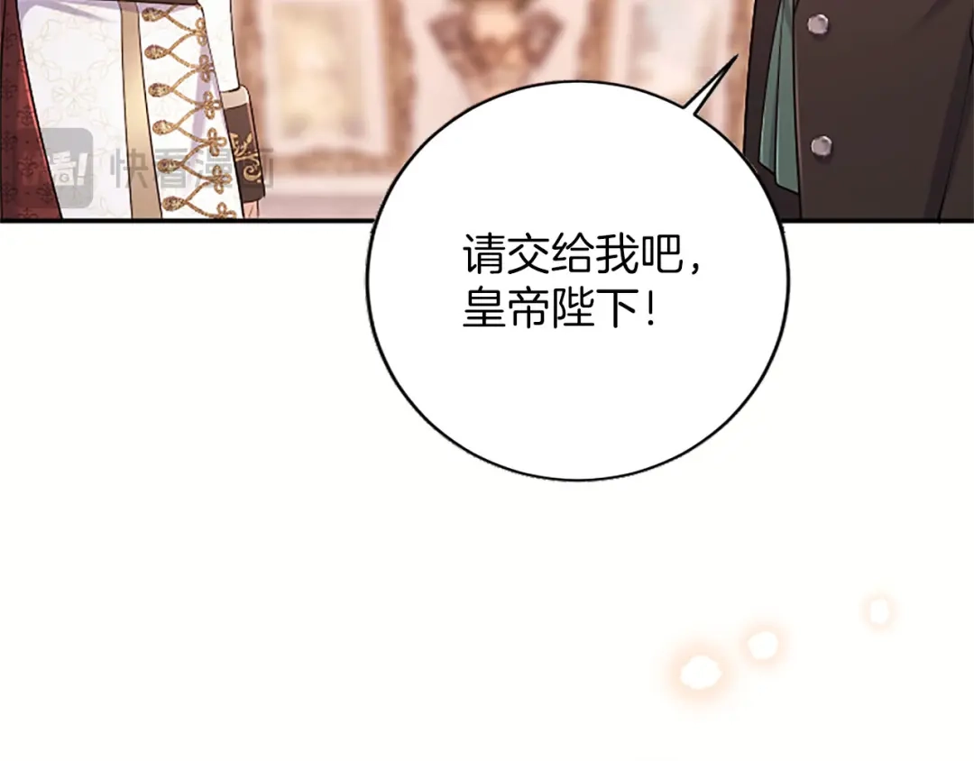 《陛下，这次由我来抚养！》第74话 新的情报 第153页