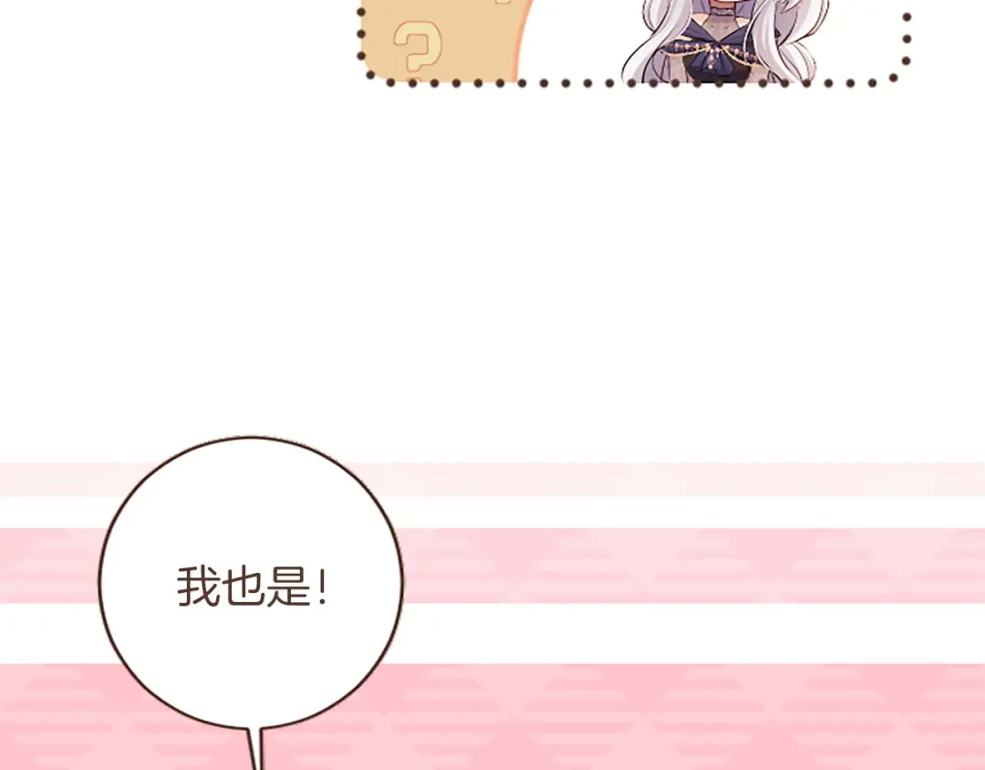 《陛下，这次由我来抚养！》第75话 参观学术会 第208页