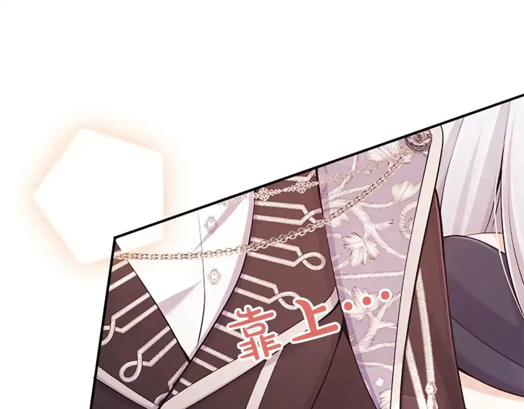 《陛下，这次由我来抚养！》第75话 参观学术会 第151页