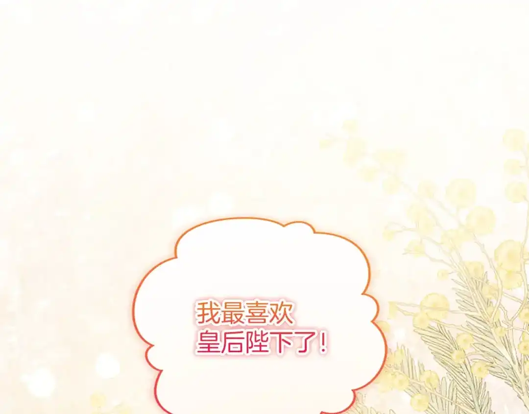 《陛下，这次由我来抚养！》第75话 参观学术会 第204页