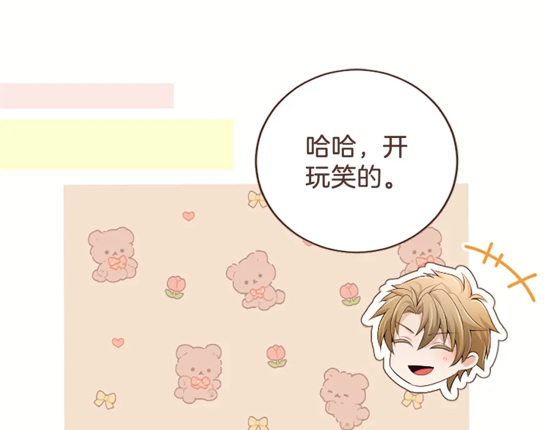 《陛下，这次由我来抚养！》第75话 参观学术会 第110页