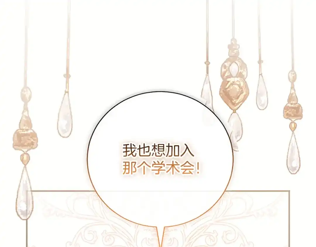 《陛下，这次由我来抚养！》第75话 参观学术会 第5页
