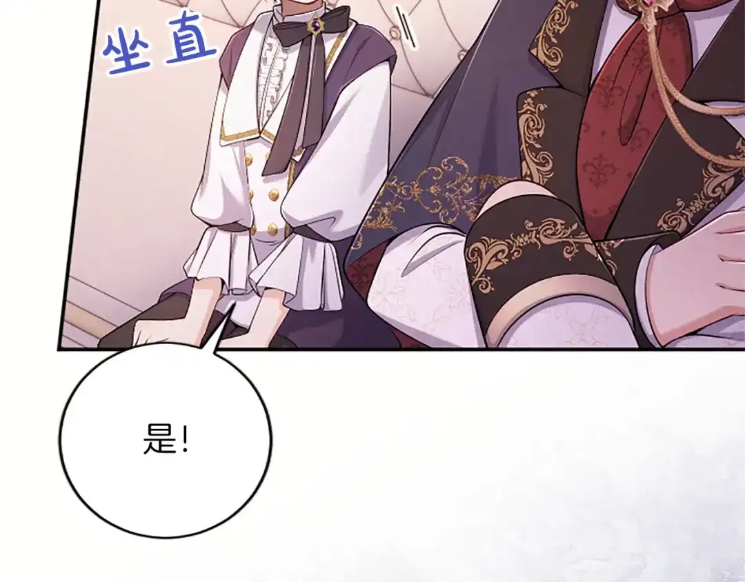 《陛下，这次由我来抚养！》第75话 参观学术会 第42页