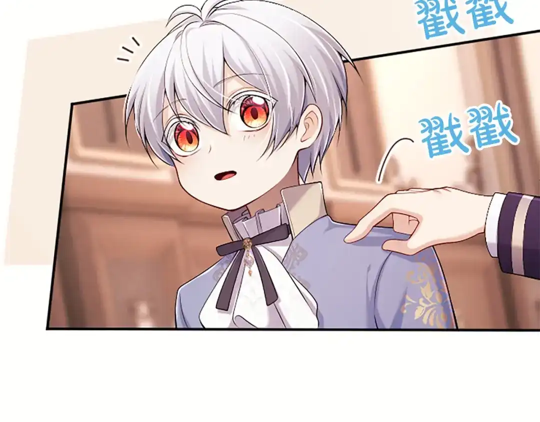 《陛下，这次由我来抚养！》第75话 参观学术会 第104页