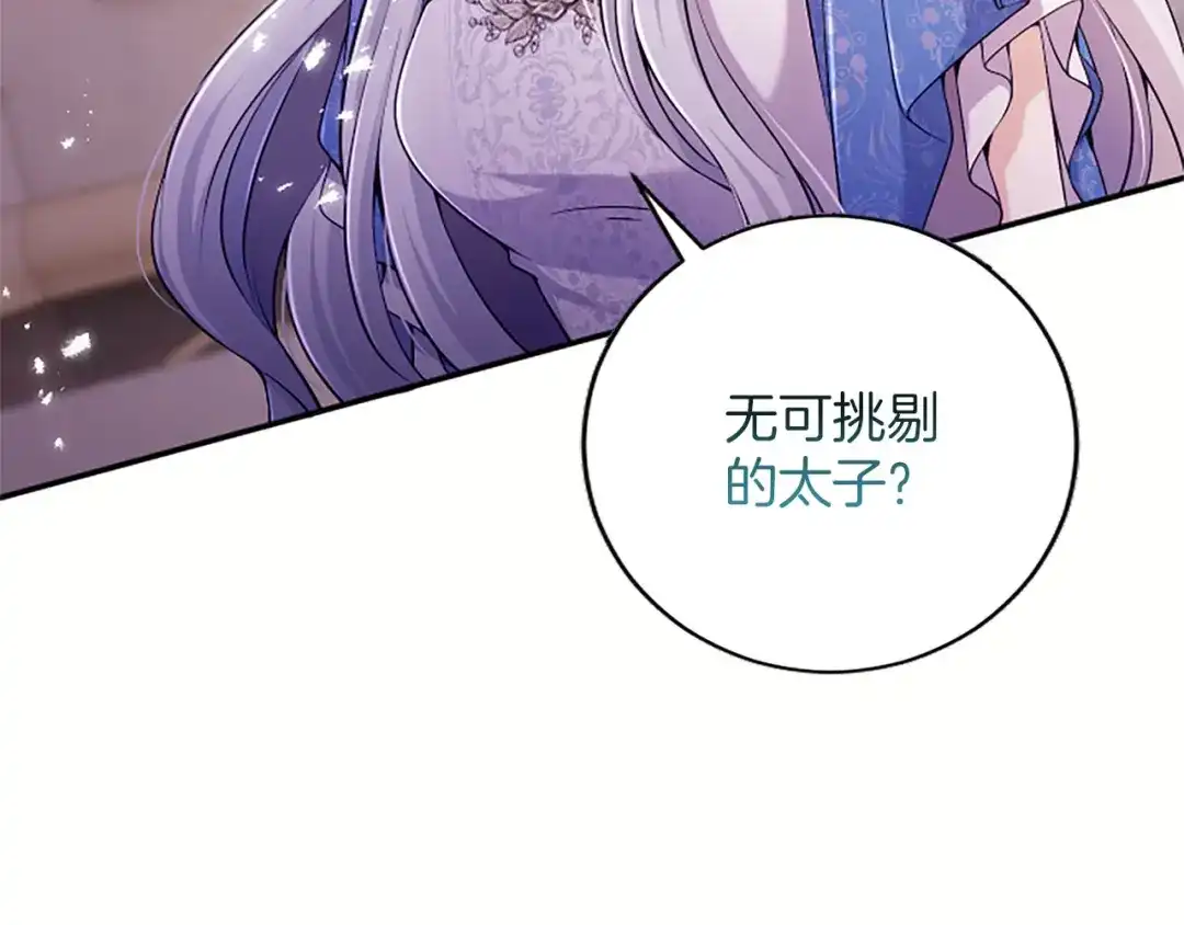 《陛下，这次由我来抚养！》第75话 参观学术会 第27页