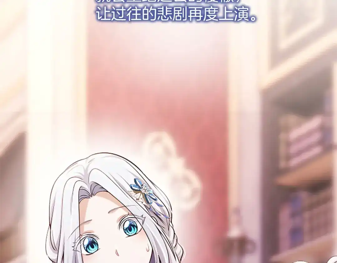 《陛下，这次由我来抚养！》第75话 参观学术会 第68页