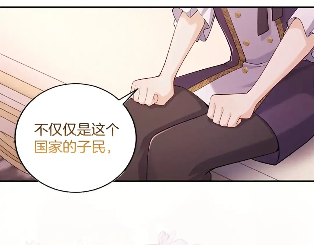 《陛下，这次由我来抚养！》第75话 参观学术会 第12页