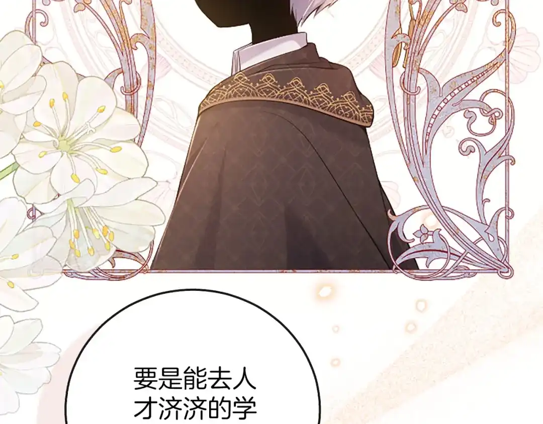 《陛下，这次由我来抚养！》第75话 参观学术会 第32页