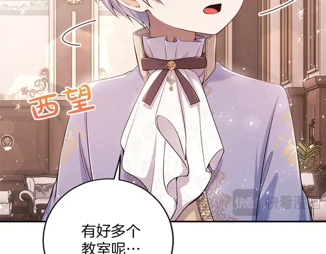 《陛下，这次由我来抚养！》第75话 参观学术会 第100页
