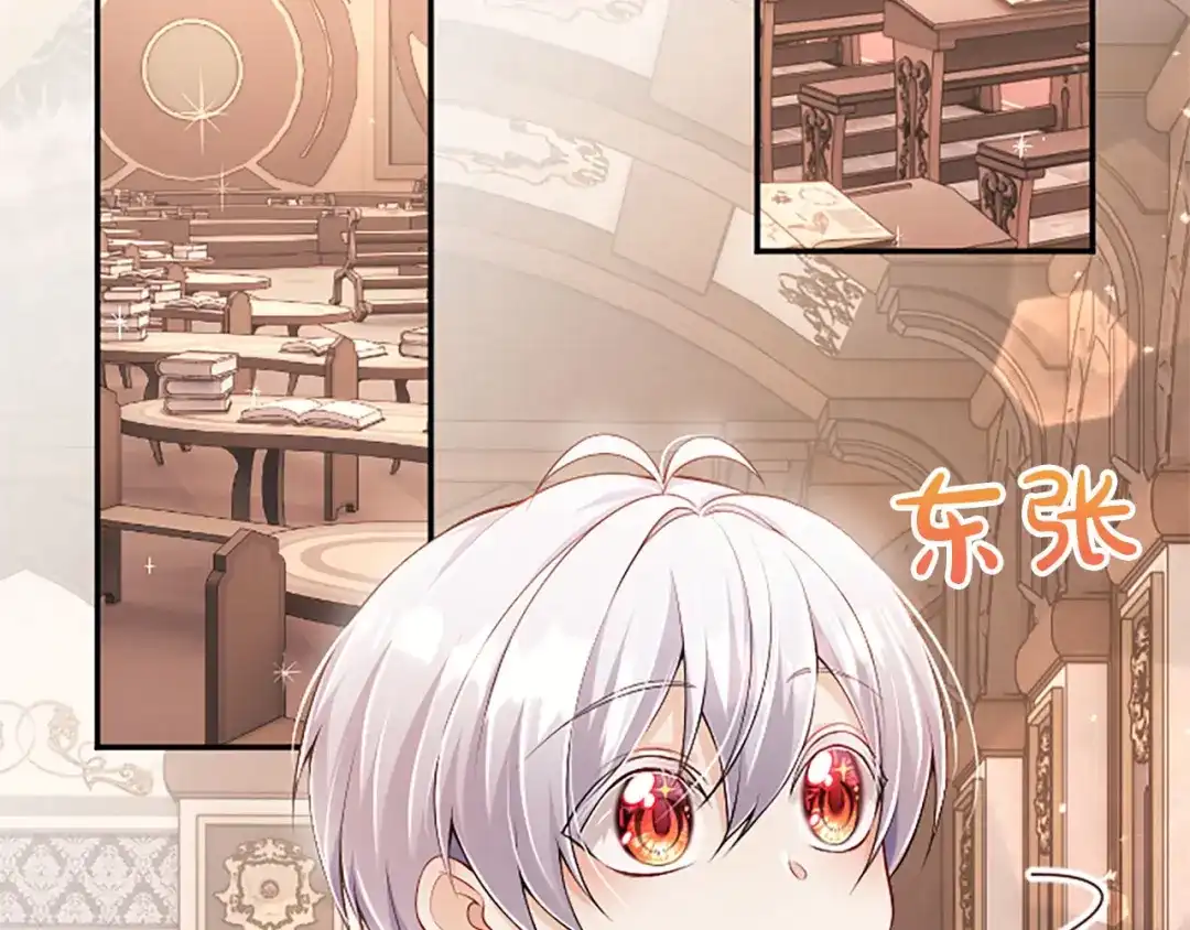 《陛下，这次由我来抚养！》第75话 参观学术会 第99页