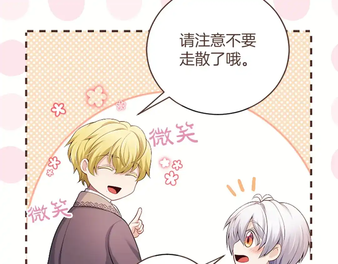 《陛下，这次由我来抚养！》第75话 参观学术会 第102页