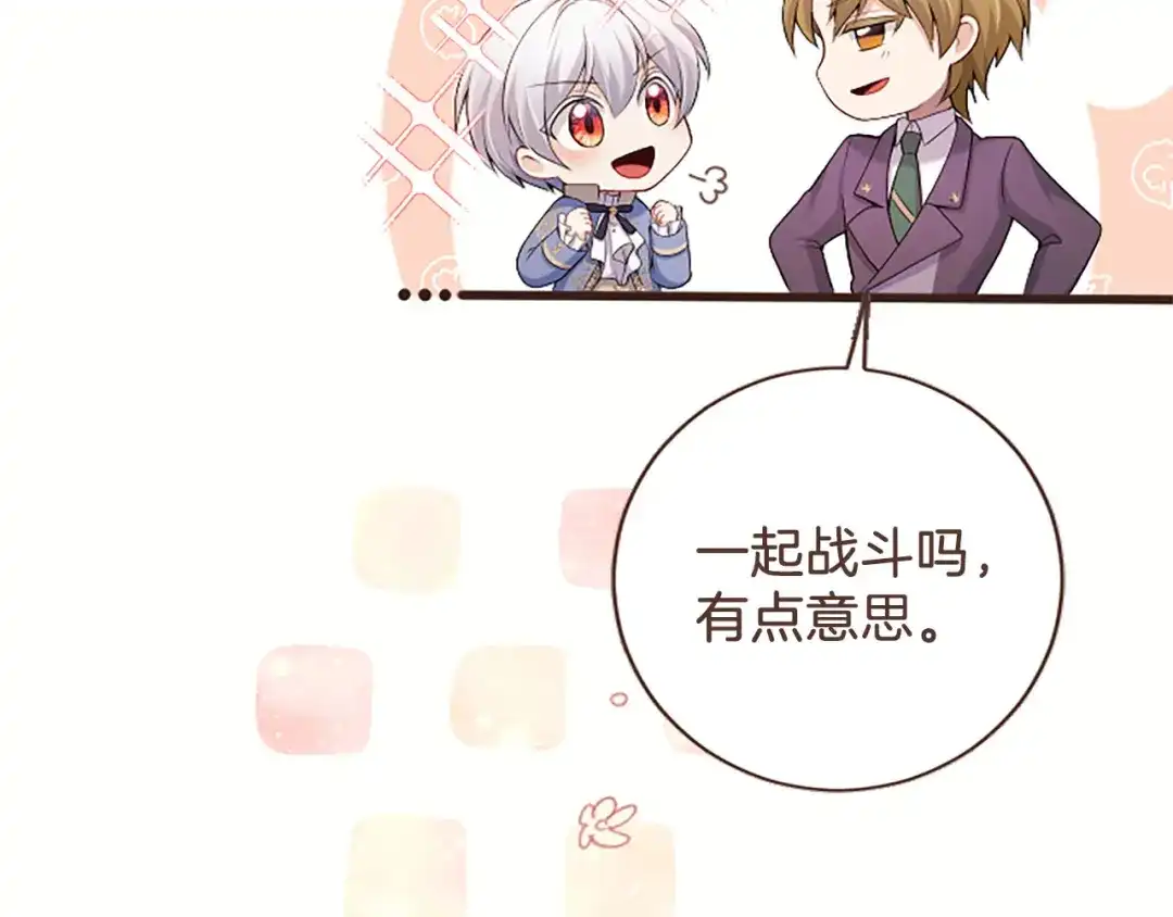 《陛下，这次由我来抚养！》第75话 参观学术会 第117页
