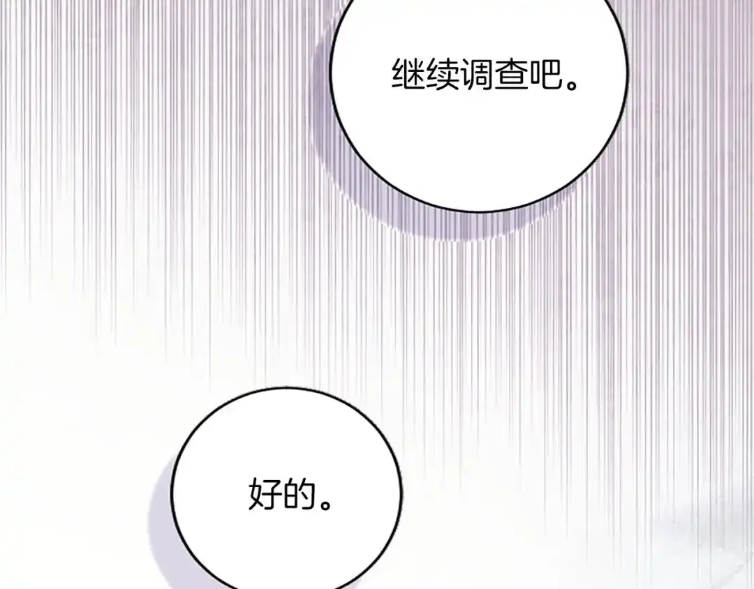 《陛下，这次由我来抚养！》第75话 参观学术会 第132页