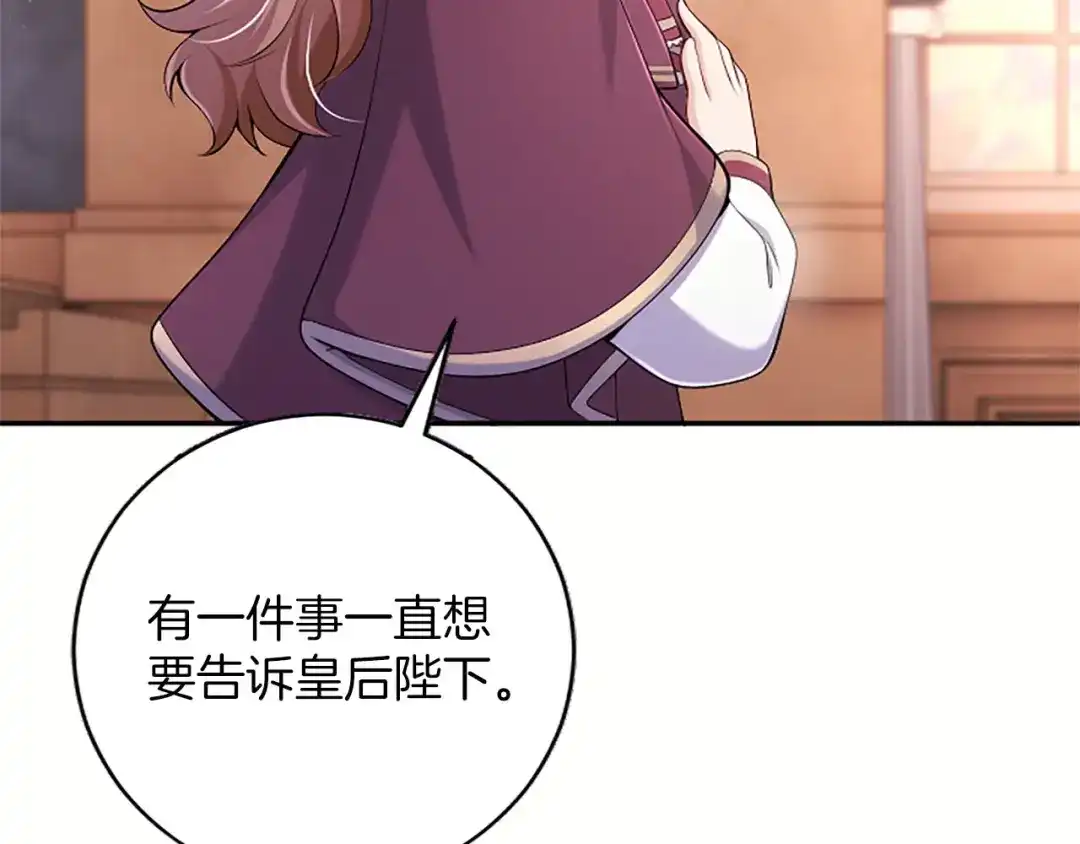 《陛下，这次由我来抚养！》第75话 参观学术会 第202页