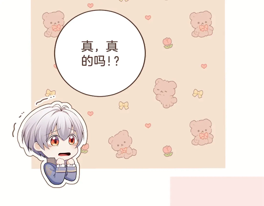 《陛下，这次由我来抚养！》第75话 参观学术会 第111页