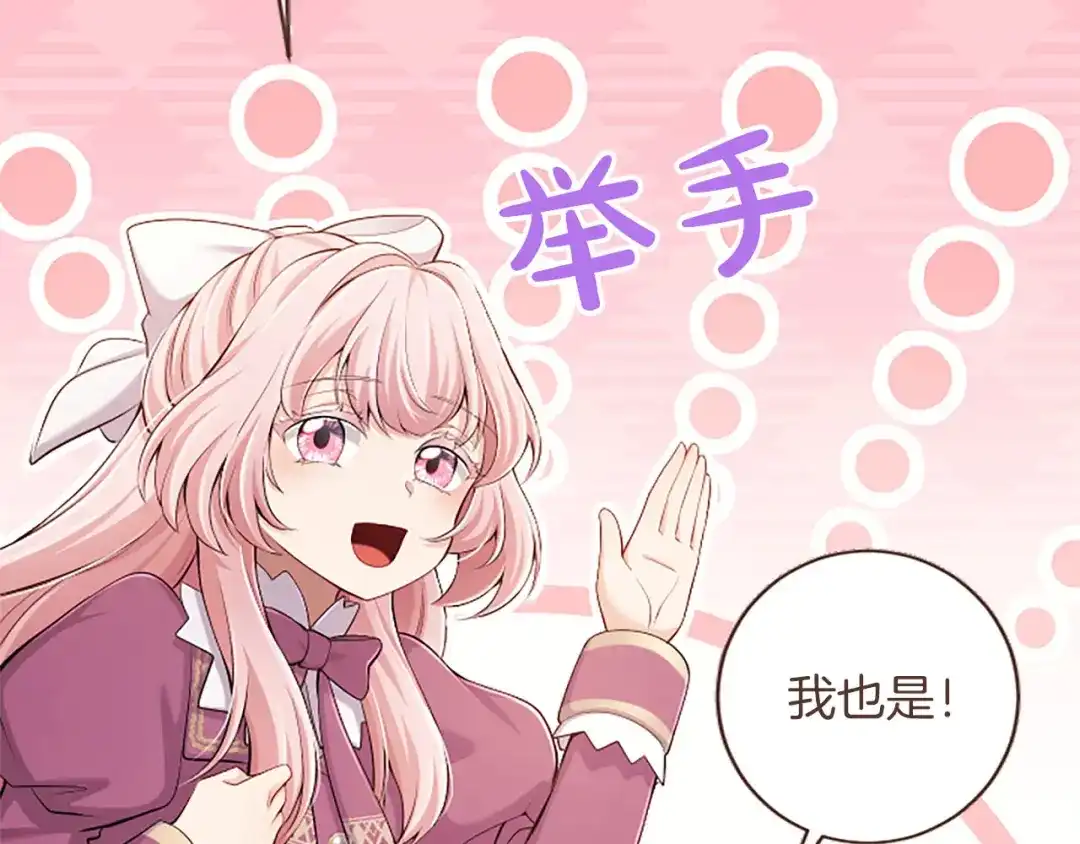 《陛下，这次由我来抚养！》第75话 参观学术会 第209页