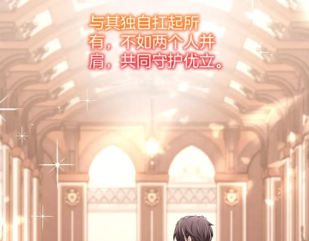 《陛下，这次由我来抚养！》第75话 参观学术会 第161页
