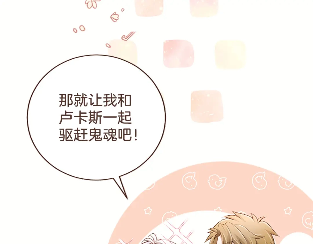 《陛下，这次由我来抚养！》第75话 参观学术会 第116页