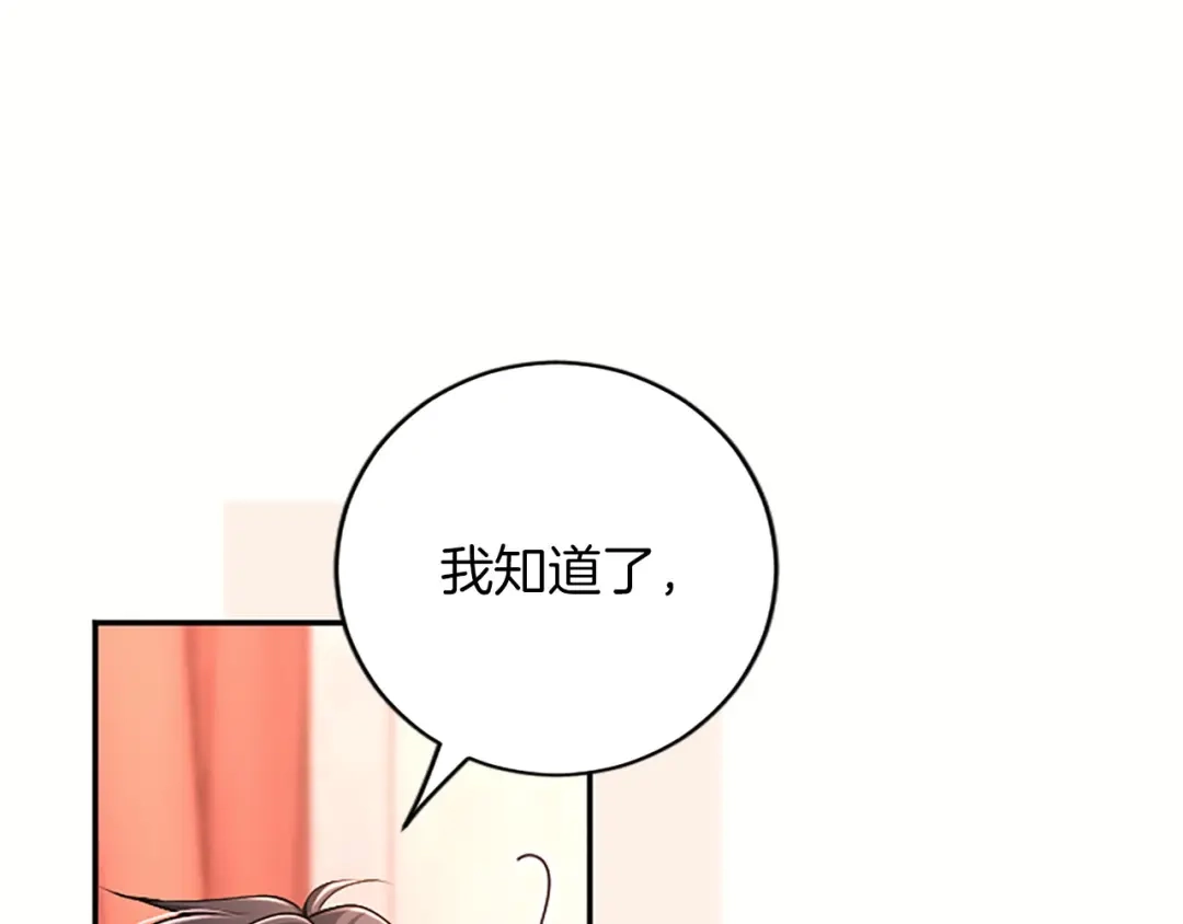 《陛下，这次由我来抚养！》第75话 参观学术会 第57页
