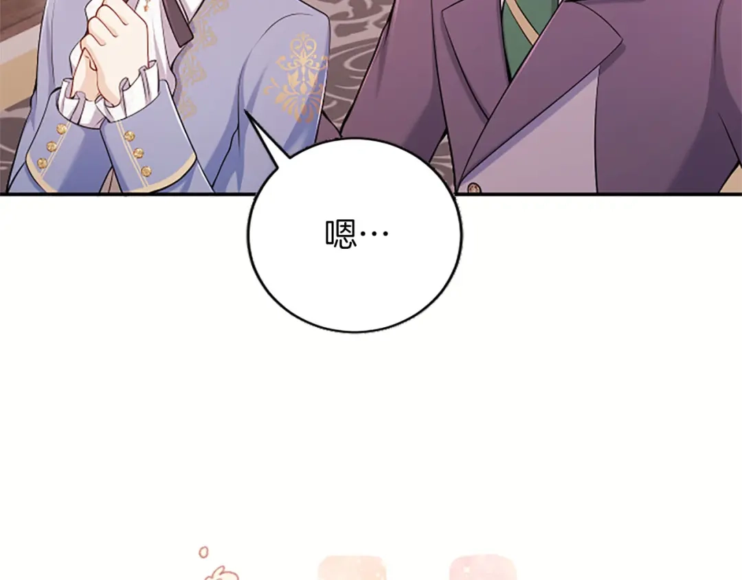 《陛下，这次由我来抚养！》第75话 参观学术会 第115页