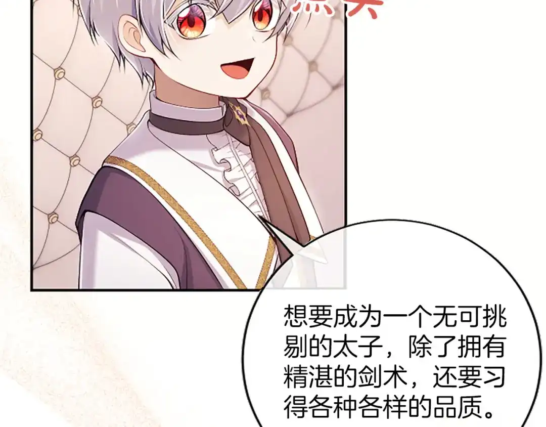 《陛下，这次由我来抚养！》第75话 参观学术会 第29页