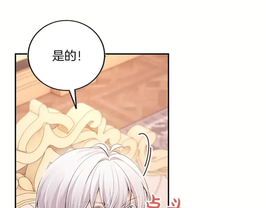《陛下，这次由我来抚养！》第75话 参观学术会 第28页