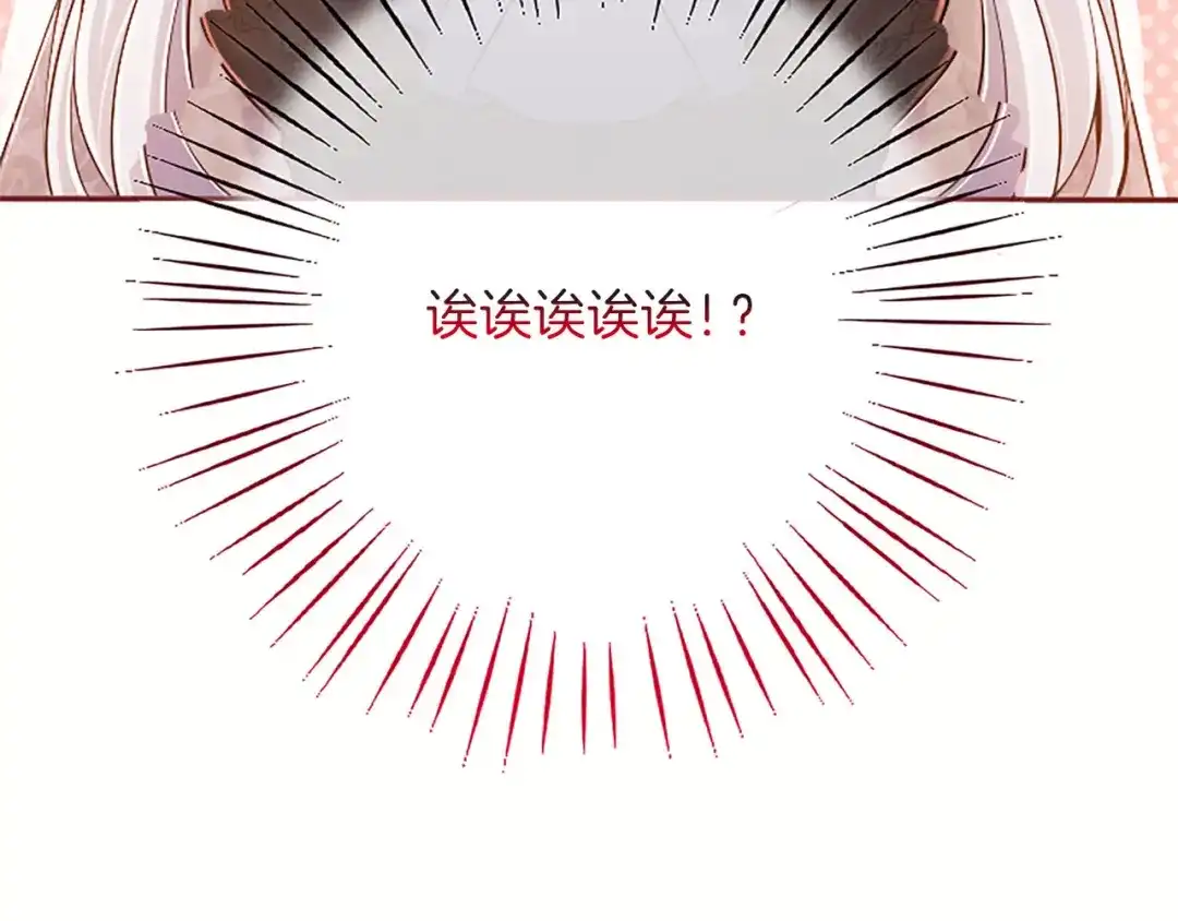 《陛下，这次由我来抚养！》第75话 参观学术会 第215页