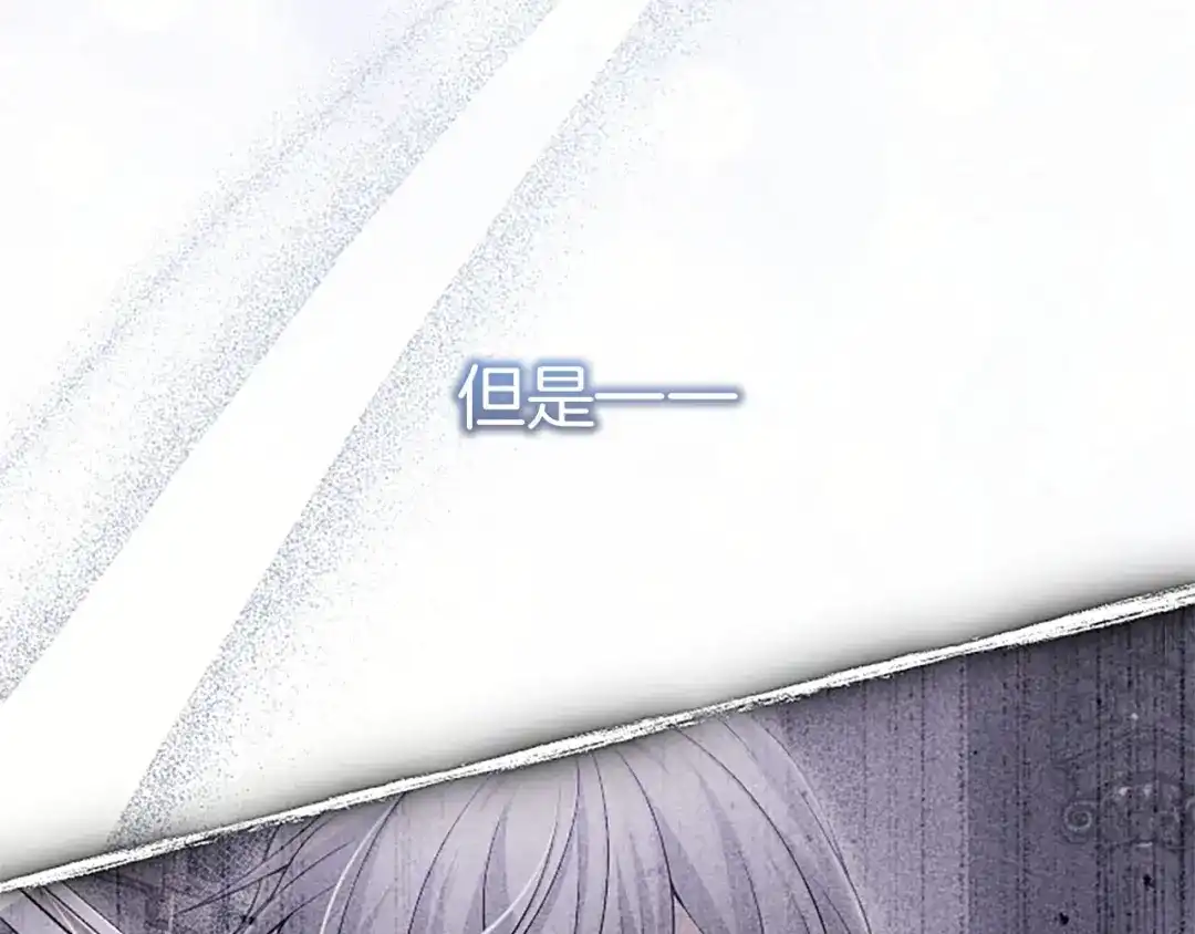 《陛下，这次由我来抚养！》第75话 参观学术会 第85页
