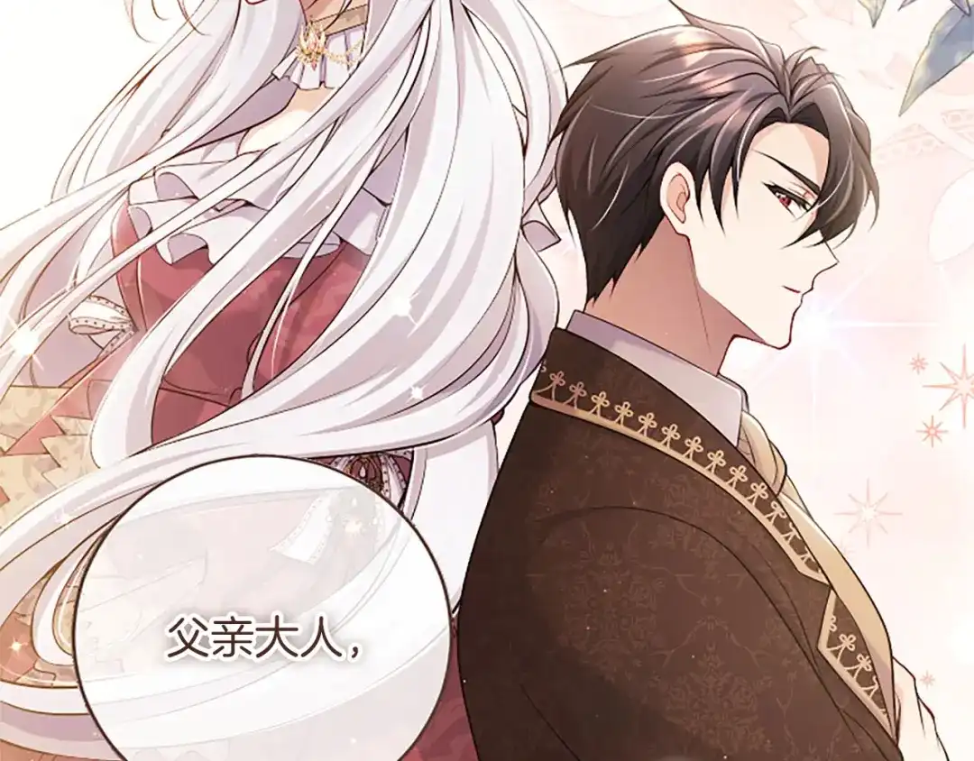 《陛下，这次由我来抚养！》第75话 参观学术会 第14页