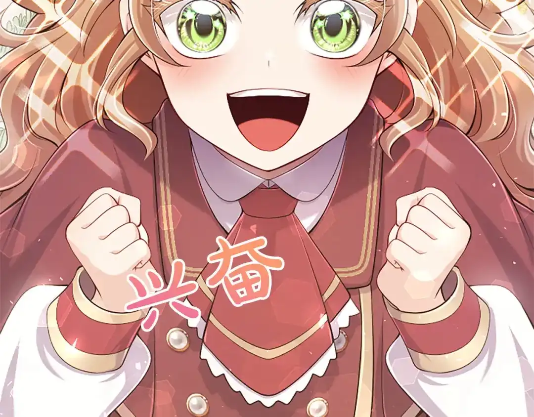 《陛下，这次由我来抚养！》第75话 参观学术会 第206页