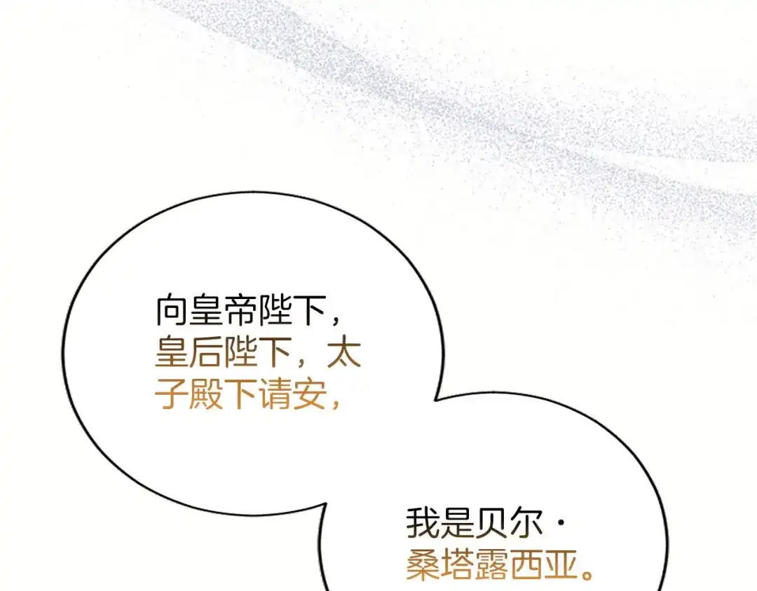 《陛下，这次由我来抚养！》第75话 参观学术会 第193页